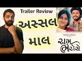 Ram Bharosey Official Trailer REVIEW L Gujaratimoviereview