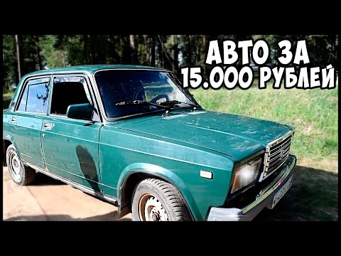 Авто за 15 тысяч - ВАЗ 2107. Обзор. Тест-драйв! #1