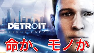 【デトロイト】AIが発展しすぎた世界を楽しめるゲーム【Detroit: Become Human】♯1