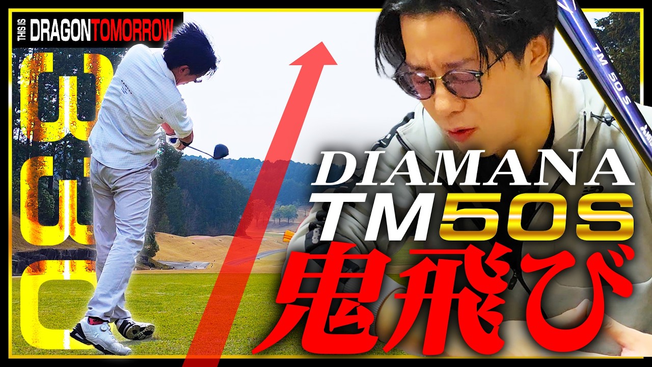 『TM50S』歴代最強シャフトに俺は出会った、Qi10LSと合体させたら飛距離が覚醒した【ゴルフ】