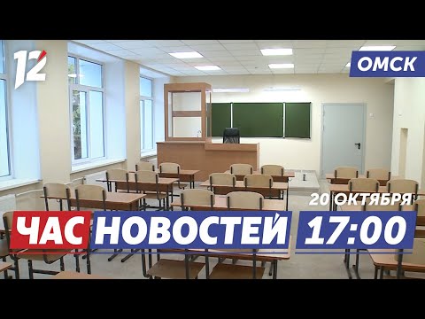 Открыли лицей № 29 / Журавли покидают регион / УАЗ на СВО. Новости Омска
