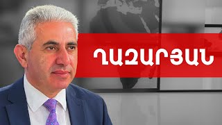 Չգիտեմ ինչի է վարչապետի խոսնակը գյումրեցու մազերի ռեեստր վարում. Էդգար Ղազարյան /// ԽՈՍՔԻ ԻՐԱՎՈՒՆՔ