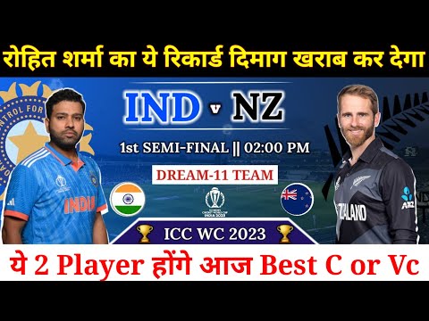 India vs New Zealand Dream11 Team || IND vs NZ Dream11 Prediction || World Cup 2023 1st Semi Final