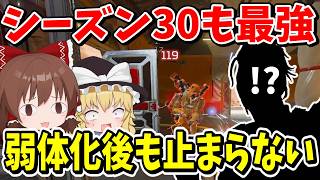 シーズン30も最強継続！？弱体化したはずが最強に戻ってしまうキャラクター【Apex Legends】【エーペックスレジェンズ】【ゆっくり実況】part695