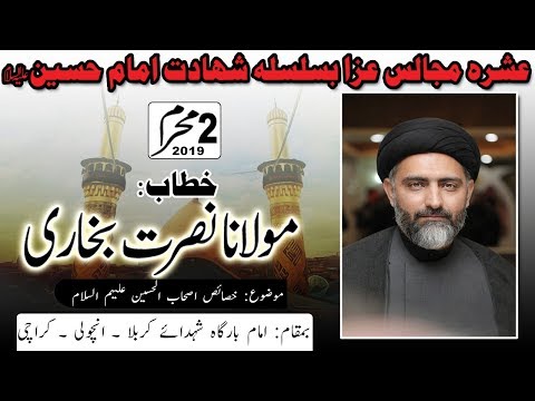 2nd Muharram Majlis - 1441/2019  - Moulana Nusrat Abbas Bukhari - Ancholi - Karachi