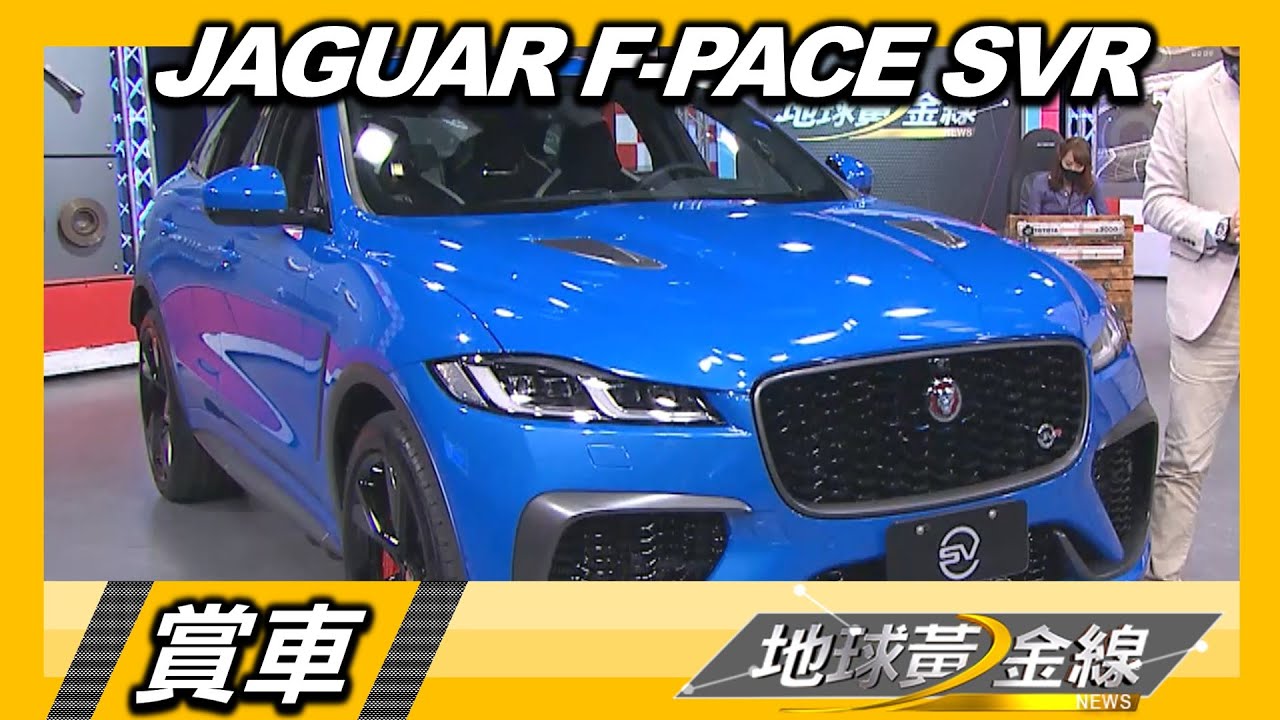 Jaugar F-Pace SVR狂爆V8聲浪 德哥只給四個字
