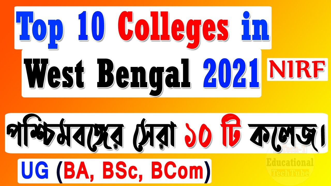 Top 10 Colleges in West Bengal (NIRF 2022 Rankings) Top 10 Colleges in West Bengal (NIRF 2022 Rankings)