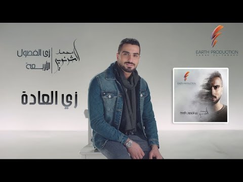 زي العادة محمد الشرنوبى