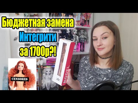 Кукла с Алиэкспресс Ксян Ксян XIAN XIAN Princess Dolls - Бюджетная замена Интегрити и Мизи?!