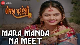 Mara Manda Na |  Bewafa Pardeshi | Vikram Thakor, Mamta Soni, Reena Soni