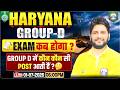 HSSC Group D 2026 Haryana Group D 2026 Exam कब होगा कौन कौन सी पोस