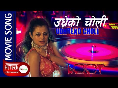 Udhreko Choli | Loot Nepali Movie Song | Nischal Basnet | Saugat Malla | Dayahang Rai | Indira Joshi