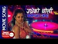 Udhreko Choli | Loot Nepali Movie Song | Nischal Basnet | Saugat Malla | Dayahang Rai | Indira Joshi