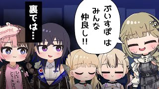 【手描き】ケンカを仲裁しようとしたら闇が語られた【ぶいすぽっ!/小雀とと/一ノ瀬うるは/胡桃のあ/橘ひなの/英リサ】【マンガ動画/アニメ/VTuber】