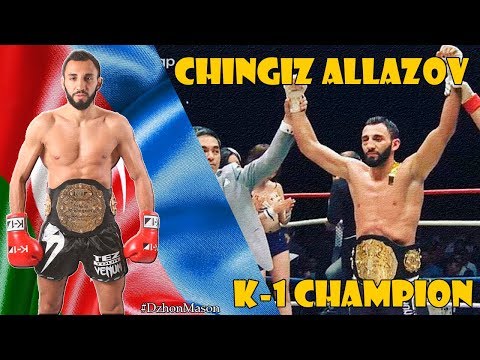 CHINGIZ ALLAZOV - K-1 CHAMPION | チンギス・アラゾフ| Чингиз Аллазов