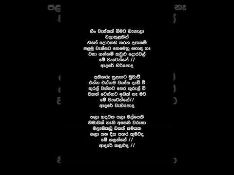 Heen Wassak Bimata Bahala  (Lyrics) - Shashika Nisansala