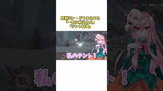 歴戦王レ・ダウあるある　 #モンハンワイルズ #ゆっくり実況 #モンハン #mhwilds #ゲーム実況