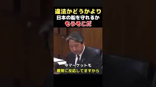 【守れるか】イランの通行料問題で本当に問われるのは何か…榛葉賀津也「日本の船を守れるかだ」【外交防衛委員会】
