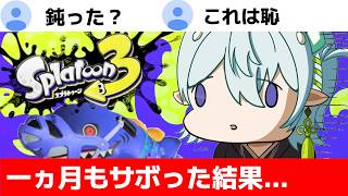 【スプラ3】どうもすみませんでしたあああ！！！清楚な神様のXマッチ【スプラトゥーン3】【神掛ショウ/vtuber】