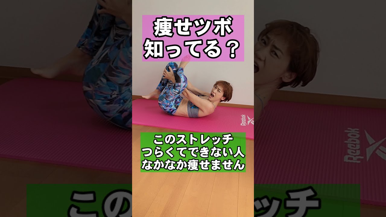 このストレッチできないとヤバい‼️痩せツボ刺激で腰痛も改善🎵　#shorts