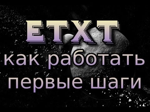 Etxt - как легко и честно заработать деньги в интернете