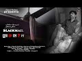 New Bengali Short Film BLACKMAIL 2021 New Bengali Short Film Blackmal Channel Baichitra