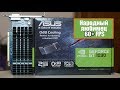 ASUS GT1030-SL-2G-BRK - видео