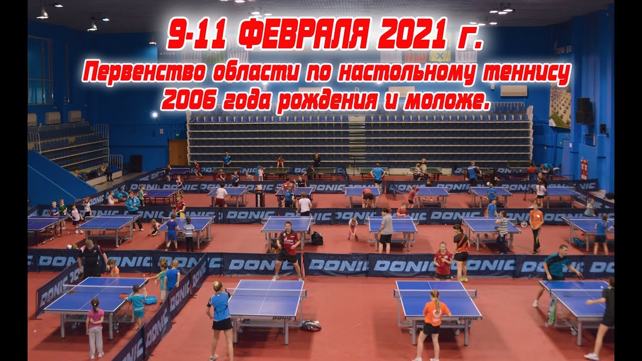 11 февраля 2021 г. Первенство области 2006 г.р. г. Оренбург