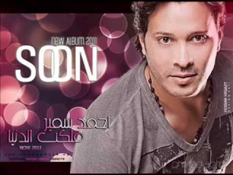 كل املاكى احمد سمير