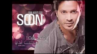 كلمات اغنية كل املاكى احمد سمير