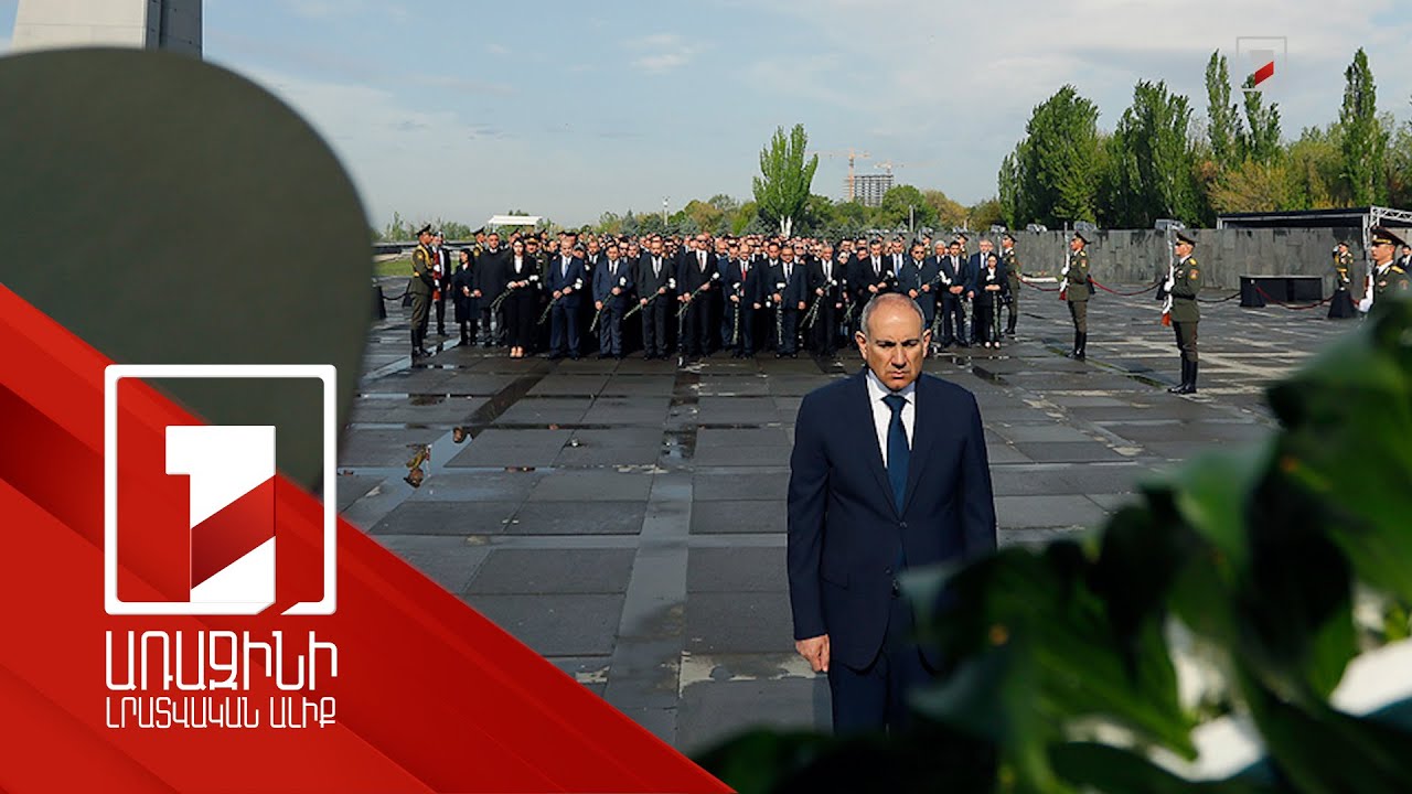 Մենք ոգեկոչում ենք Մեծ Եղեռնի՝ Հայոց ցեղասպանության անմեղ զոհերի հիշատակը. վարչապետի ուղերձը