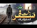 New Amazing Kalam Rakht E Safar Zaheer Usmani Nasheed Club New Naat Sharif 2026