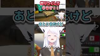 狩りつくしてやる！【＃shorts#ホロライブ＃切り抜き＃白上フブキ】