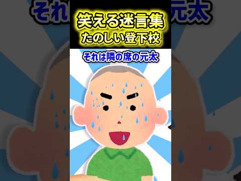 【学校から徒歩30秒の私】登下校がこんなに楽しいなんて知らなかった！！【2ch風創作】【笑える迷言集】