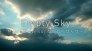 Empty Sky / なかむらせんせー feat. 暗鳴ニュイ