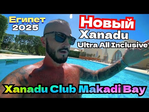 Egypt 🇪🇬 NEW Xanadu Club Makadi Bay 5* WHAT DID I ENCOUNTER? ULTRA ALL-INCLUSIVE IMPORTED ALCOHOL