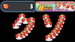 ぷにぷに『終了しました！！絶望のニャーサー超アップガシャ！』【妖怪ウォッチぷにぷに】ニャーサー王物語 Yo-kai Watch 微課金Games