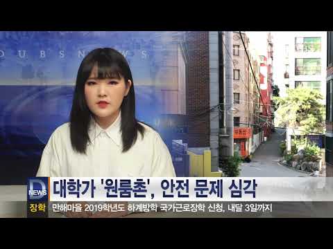 2019년 5월 29일 DUBS 뉴스센터