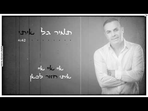 בשירים נוסטלגים כמו פעם איתי