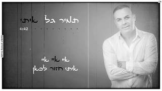 בשירים נוסטלגים כמו פעם איתי