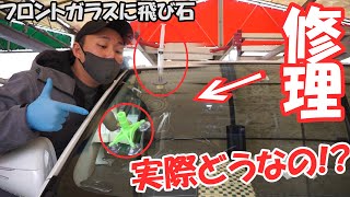 【ハイエース】飛び石で割れたフロントガラスを『ガラスリペアーキット』で元通りになるか検証してみた結果⁉
