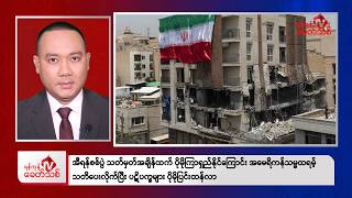 Khit Thit Evening News | March 3, 2026