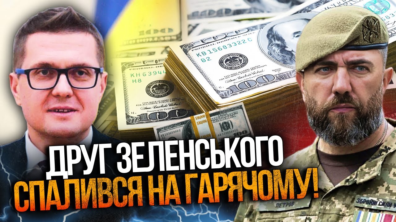 ⚡️Усі жахнулися, коли побачили ЦЕ! Ексглава СБУ Баканов гріб гроші пачками! 