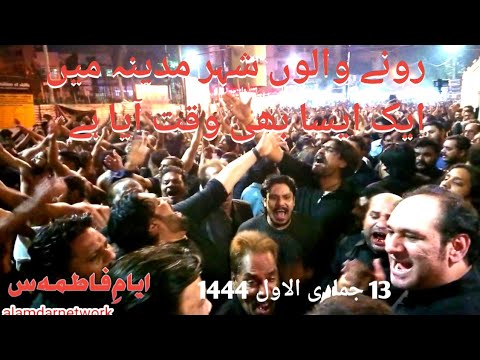 Ronay Walon Shaher Madinay Main l Shabab ul Momineen l 13 Jamadi ul Awal 1444/22  l  Khurasan Khi.