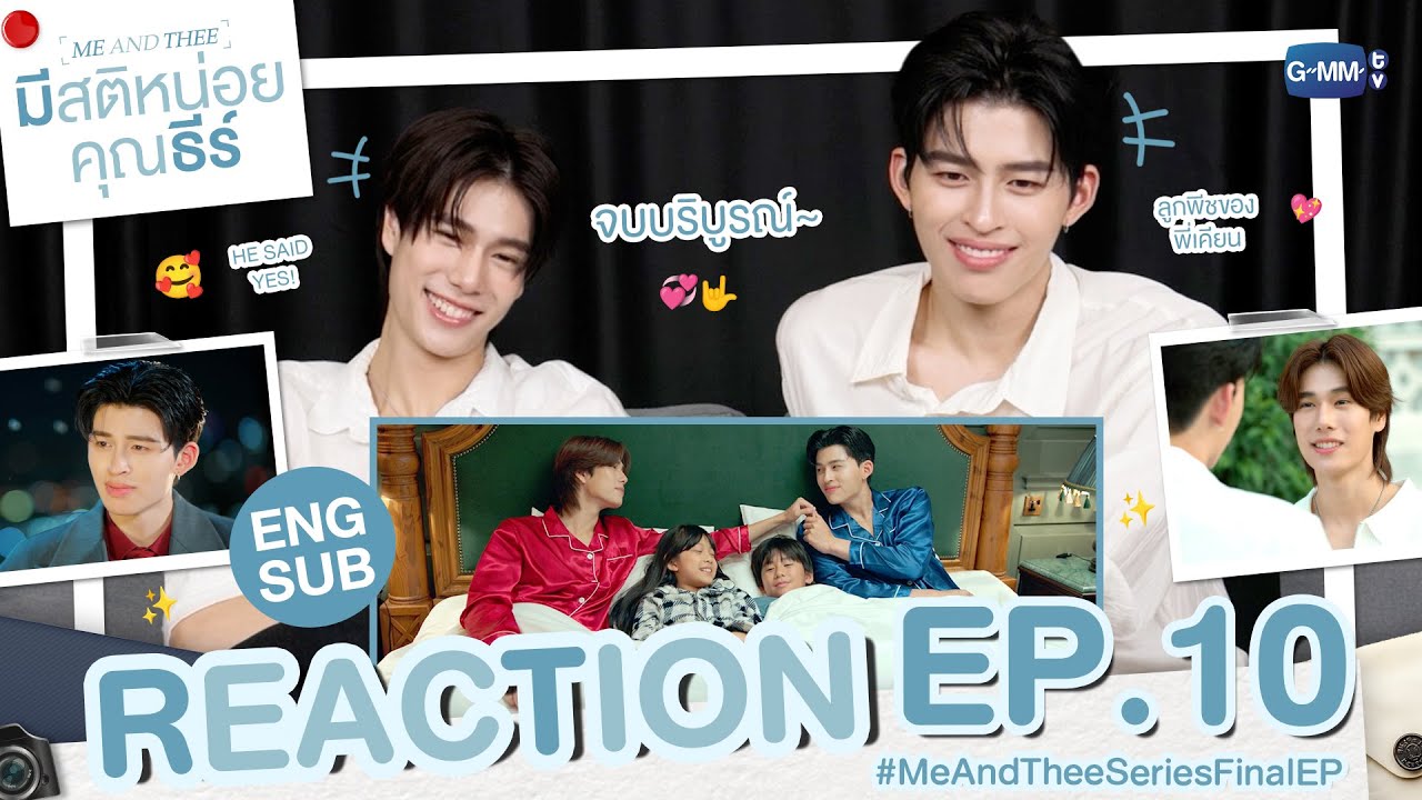 REACTION #MeAndTheeSeriesFinalEP | จบบริบูรณ์ 🤟
