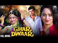 घर द्वार Ghar Dwaar Full Movie HD Tanuja Sachin Pilgaonkar Ashok Saraf Ghar Dwaar 1985