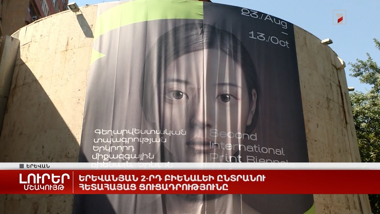 Երևանյան 2-րդ բիենալեի ընտրանու հետահայաց ցուցադրությունը