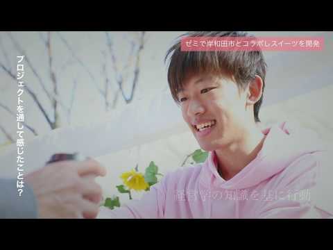 人間教育学科 STORIES ―桃大から始まった物語―「ゼミで地域とコラボ」