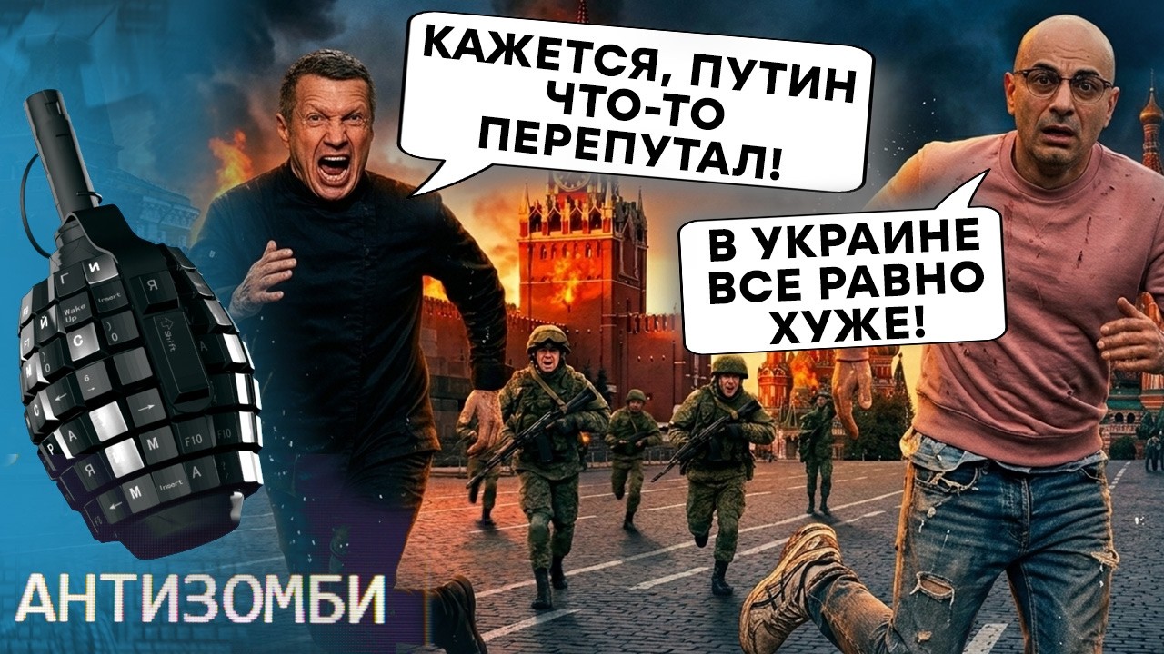 ТРАГЕДИЯ В КИЕВЕ — "ПРАЗДНИК" ДЛЯ ПРОПАГАНДЫ! Соловьёв и компания НЕ СДЕРЖАЛ?