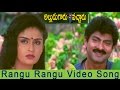 Alludugaru Vacharu Movie || Rangu Rangu Rekkala Video Song || Jagapathi Babu,Kousalya